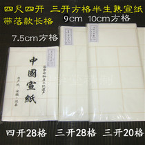  Checkered rice paper poetry large and medium regular script works half-cooked with landing checkered four feet three four wholesale and direct sales