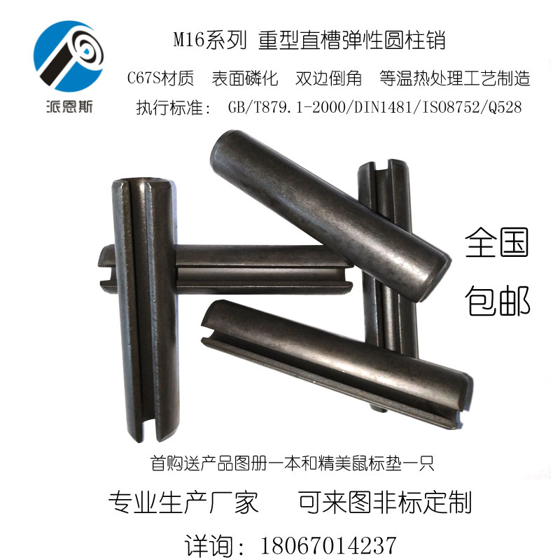 M16-DIN1481 ISO8752 GB879 1 Q528 heavy duty straight groove spring positioning elastic cylindrical pin