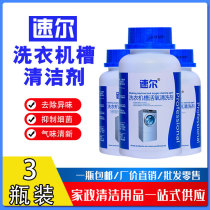 Sore washing machine 3 bottles of sink professional descaling disinfection fungicide particles home appliance cleaning cleaning housekeeping company