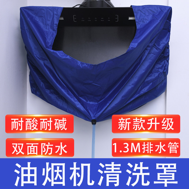Hood cleaning cover water cover kitchen home no-take-off side suction type waterproof cleaning water bag special tool artifact