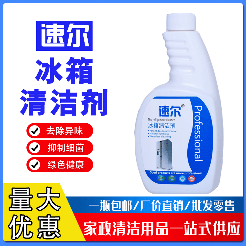 Speed El Fridge Cleanser Kitchen Heavy Oil Multipurpose Housekeeping Appliances Wash Rid of Stain Deodorant