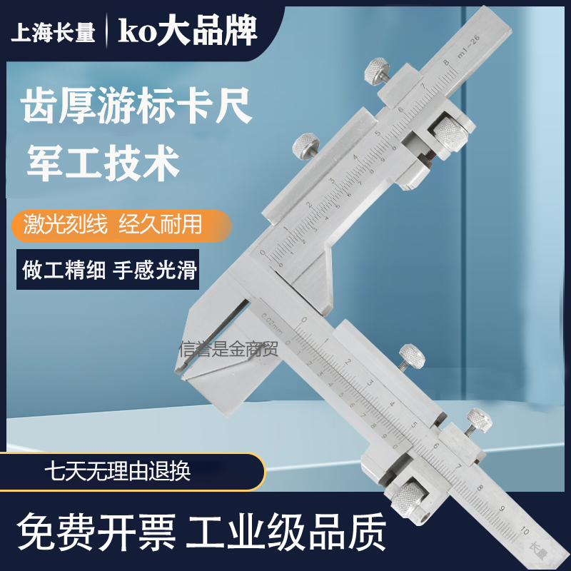 Long amount of wide land tooth thickness Cruise Scale M1-26 gear thickness card size Thickness Cruise scale Ruler Thick Caliper