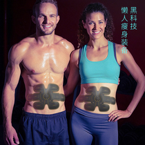Black technology male and female abdomen with a quick fat machine to reduce the big belly thin belly lazy fitness stick artifact