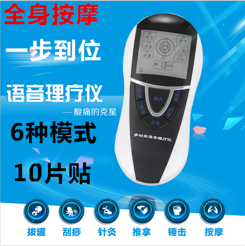 New voice massager multifunctional full body acupoint portable physiotherapy instrument cervical spine waist leg electrotherapy