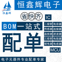 Bill of Materials (BOM) quotation for electronic components, complete set of electronic components, IC integrated circuit chip matching