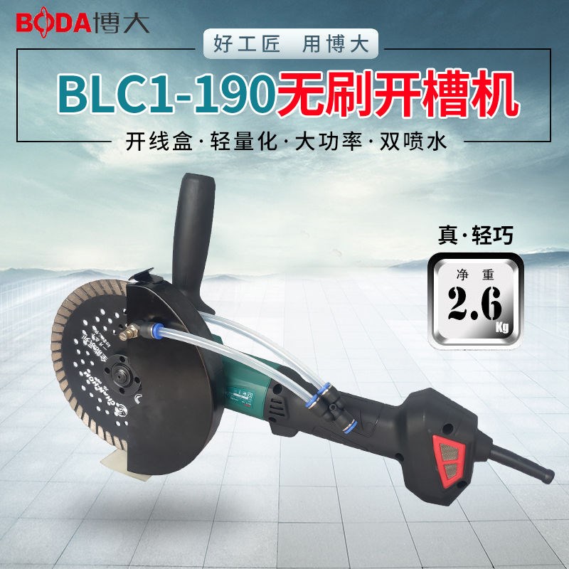 Brushless slotting machine double-piece 133 dead angle 156 plus water and dust-free single-piece cutting machine water and electricity installation trunking box