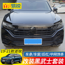 19-21 new Touareg modified Black Samurai net decorative strip 20 Touareg grid grid special front and back