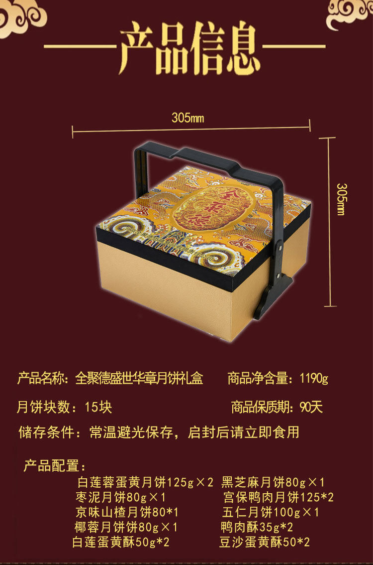 全聚德 玉兔呈祥 中秋月饼礼盒 8种口味640g 高档双层礼盒 图3