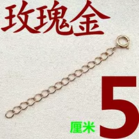 【Электрическое розовое золото 5 см плюс цепь удлинителя пряжки】 один