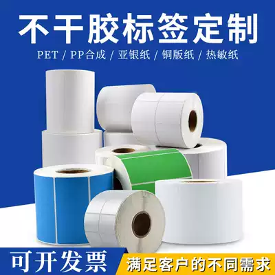 Customized self-adhesive label paper bar code photocopy paper coated paper PET PVC sticker