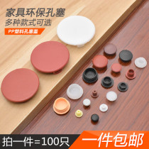 Plug hole plug furniture panel screw hole plug hole decorative cover plastic hole plug wardrobe plug hole cover