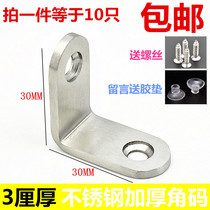 Stainless steel angle code angle iron fixed bracket triangle iron 90 degree right angle furniture accessories hardware connector laminate plate drag