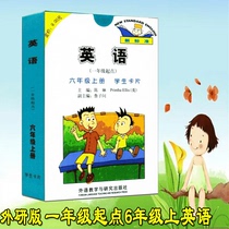 Foreign research sixth grade first volume English student card (starting point of first grade) Foreign Research Edition 1 starting point 6 English student card and textbook textbook textbook synchronous matching English word card