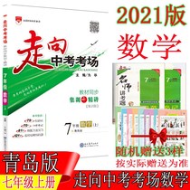 Version 2021 into the senior high school entrance examination test seventh grade math book Qingdao edition xue jxd synchronous workbook teaching the whole practice seventh grade math Qingdao Edition 7 grade junior middle school