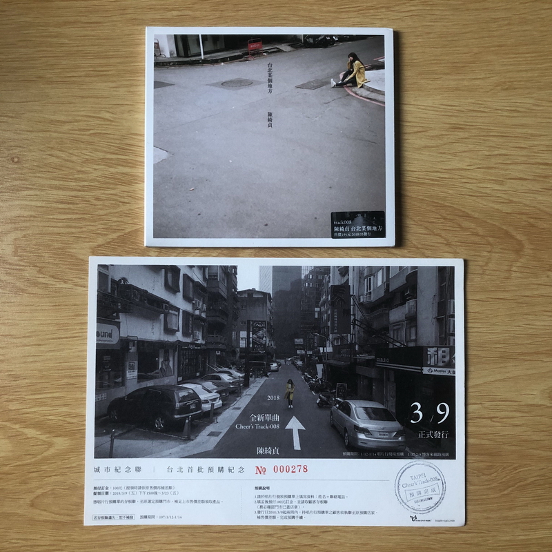 (spot)Chen Qizhen EP somewhere in Taipei (first version of Limited City Memorial Association)