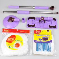 Beautiful and elegant double spin Gemini set rotating mop accessories mop head Firefox mop Rod disc mop
