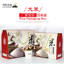 Spot rice packaging box Northeast rice grain packaging box Millet gift box packaging box can be customized wholesale