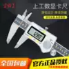 Shanggong digital vernier caliper 0-150mm Origin type stainless steel electronic caliper 0-200-300mm