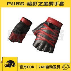 Pubg: Battlegrounds Shadow Star Glove Skin Cdk Red and Black Fingerless Gloves Permanent Steam Pubg