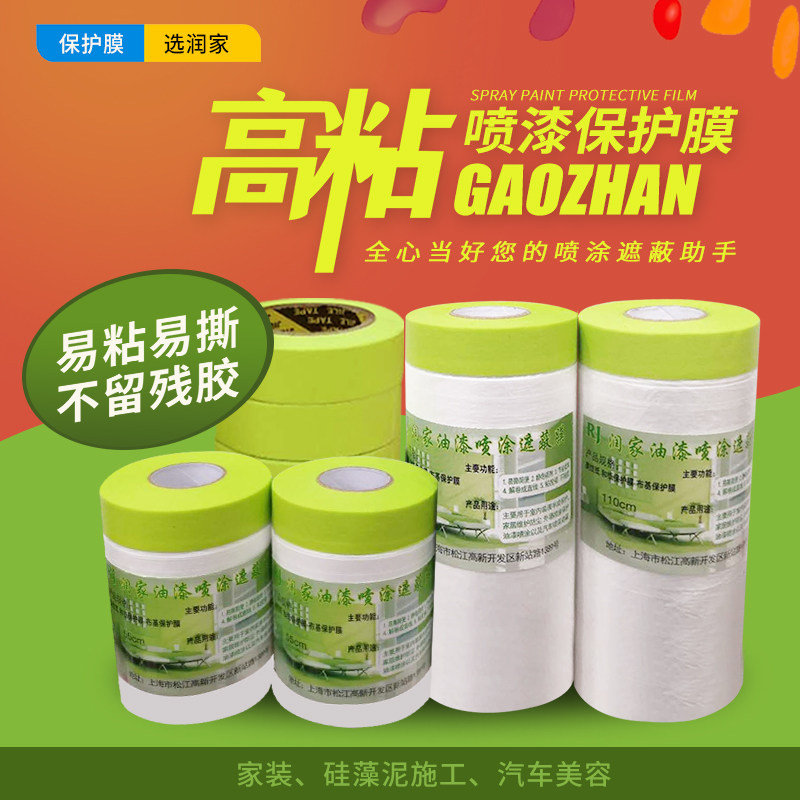 Moisturizer green meme paper adhesive tape shade protective film decoration furniture spray silicon algae mud construction car beauty