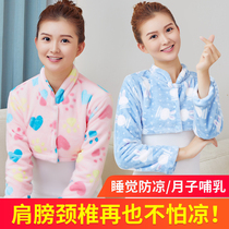 Shoulder guard neck neck neck sleeping female shoulder protector spring and autumn artifact moon pajama shawl arm warm summer thin section