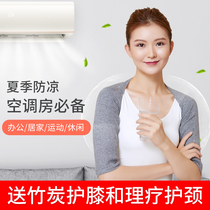 Shoulder guard neck neck neck sleeping female shoulder protector spring and autumn artifact moon pajama shawl arm warm summer thin section