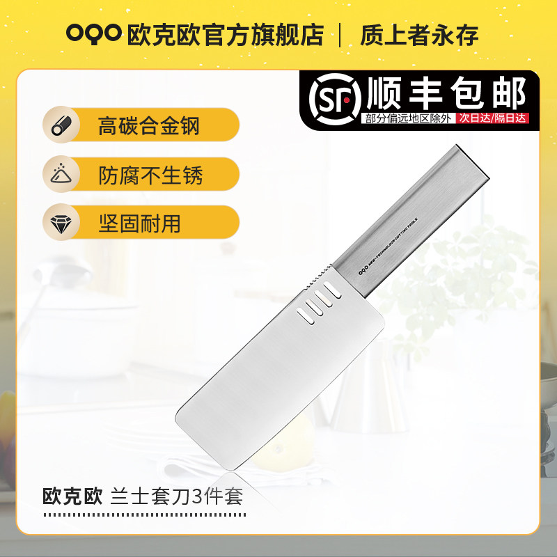 OQO Ooke Euro home kitchen knife sharpened kitchenware Three suits stainless steel kitchen knife with cut bone knife paring knife