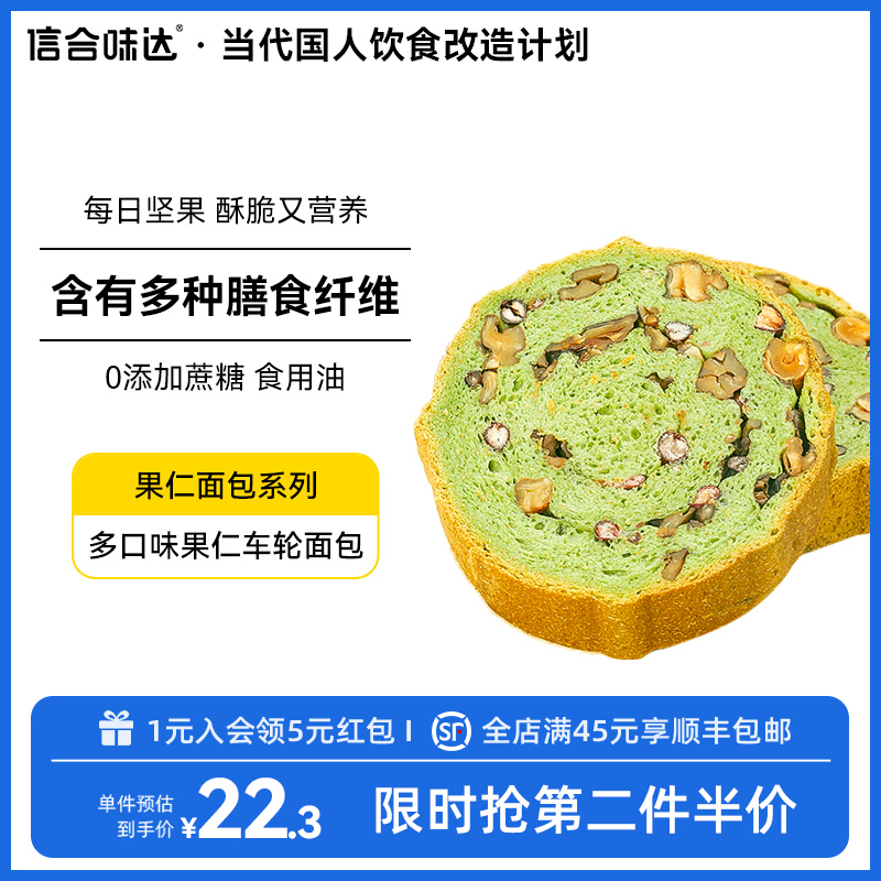 Xinheweida Nut Wheel Bread Matcha Whole Wheat Toast Nuts Big Lieba Sugar-Free Walnut Healthy Breakfast
