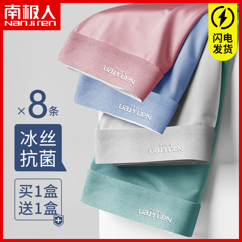 South Pole men's men's underwear male ice silk four-corner pants graphene antibacterial crotch summer breathable no-scarred four-corner shorts head