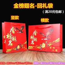 Gaokao Gift Box Candy Box Candy Box Candy Return Gift Bag for the Golden List title Joy Candy Box Gift