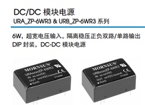 URB2412ZP-6WR3 URB2415P-6WR3 URB4824ZP-6WR3 URB4815ZP-6WR3