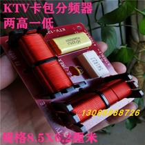 Sound box divider KTV Card-bag speaker divider Two-low-one-high-frequency divider singing frequency divider