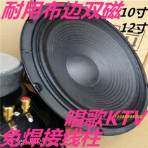 Welding-free KTV singing horn Card bag speaker 8 inch 10 inch 12 inch 15 inch double magnetic cloth side professional heavy bass