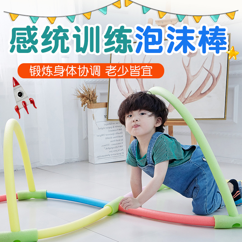 Kindergarten sponge foam stick solid color noodle stick outdoor sensory integration training equipment blindfolded game stick