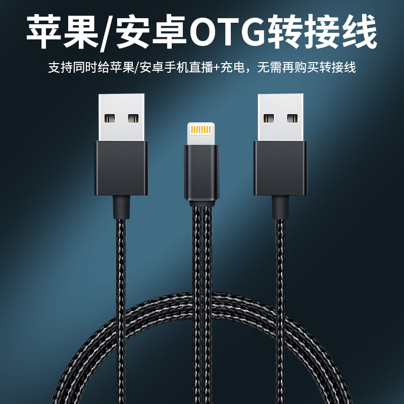 Good Shepherd Sound Card Live Special OTG Data Cable Type-C Adapter Android Apple Phone Tablet Converter Huawei Xiaomi Rechargeable 2-in-1 Converter for V15 Q7