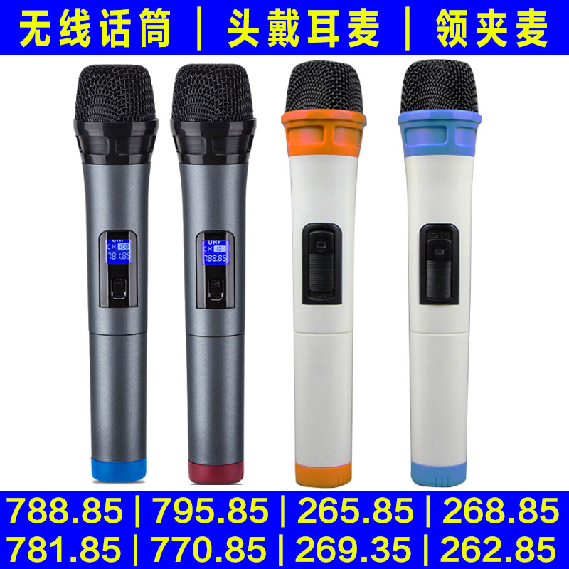 788 788 85mhz wireless microphone 781 85795 85770 85268 85262 85 handheld Mike