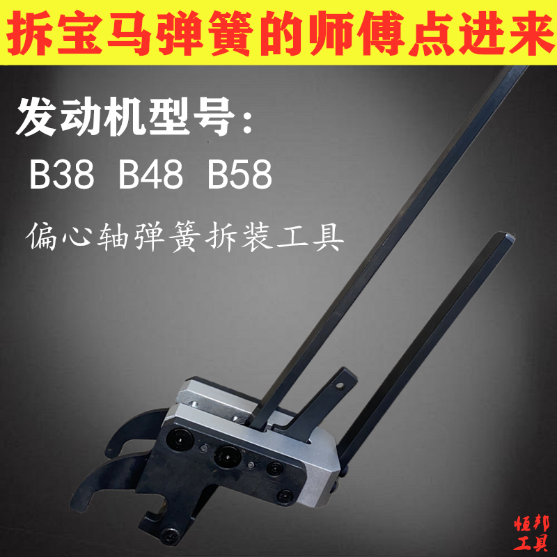 BMW mini B38 B48 engine valve spring clamp Eccentric shaft spring disassembly timing special tool B58