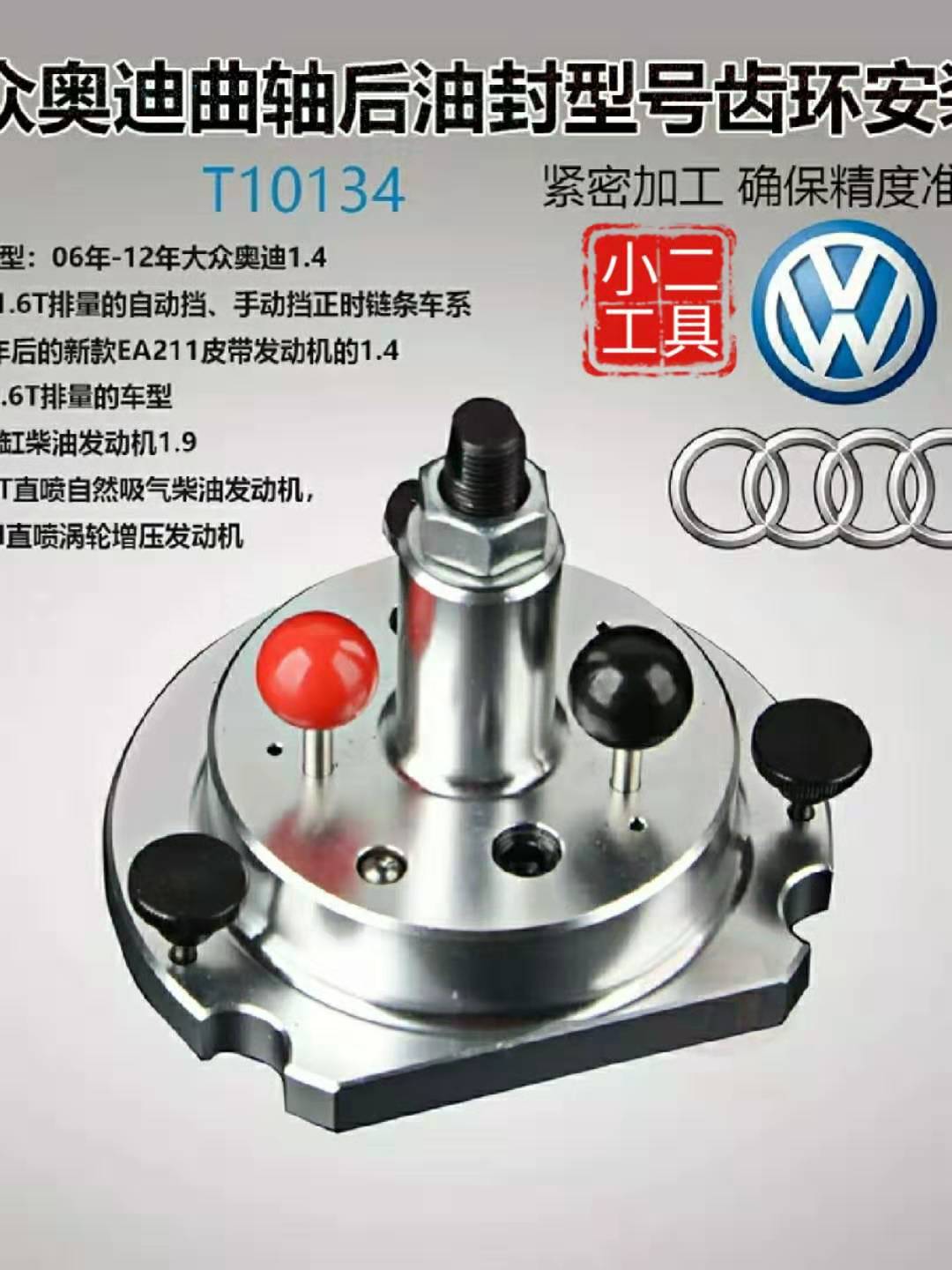 Volkswagen 1 4T 1 5 6 Langyi Bao Lingyi Ferda engine crankshaft special tool for oil seal