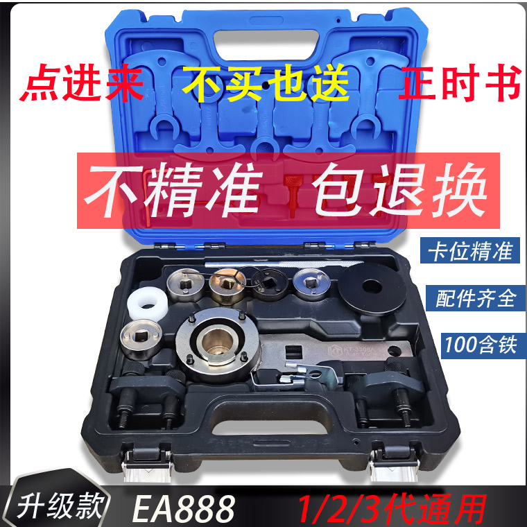 New EA888 Audi Fox 1 8T2 0TCC Magotan A4 Haorui Engine Timing Special Tool Three Generations