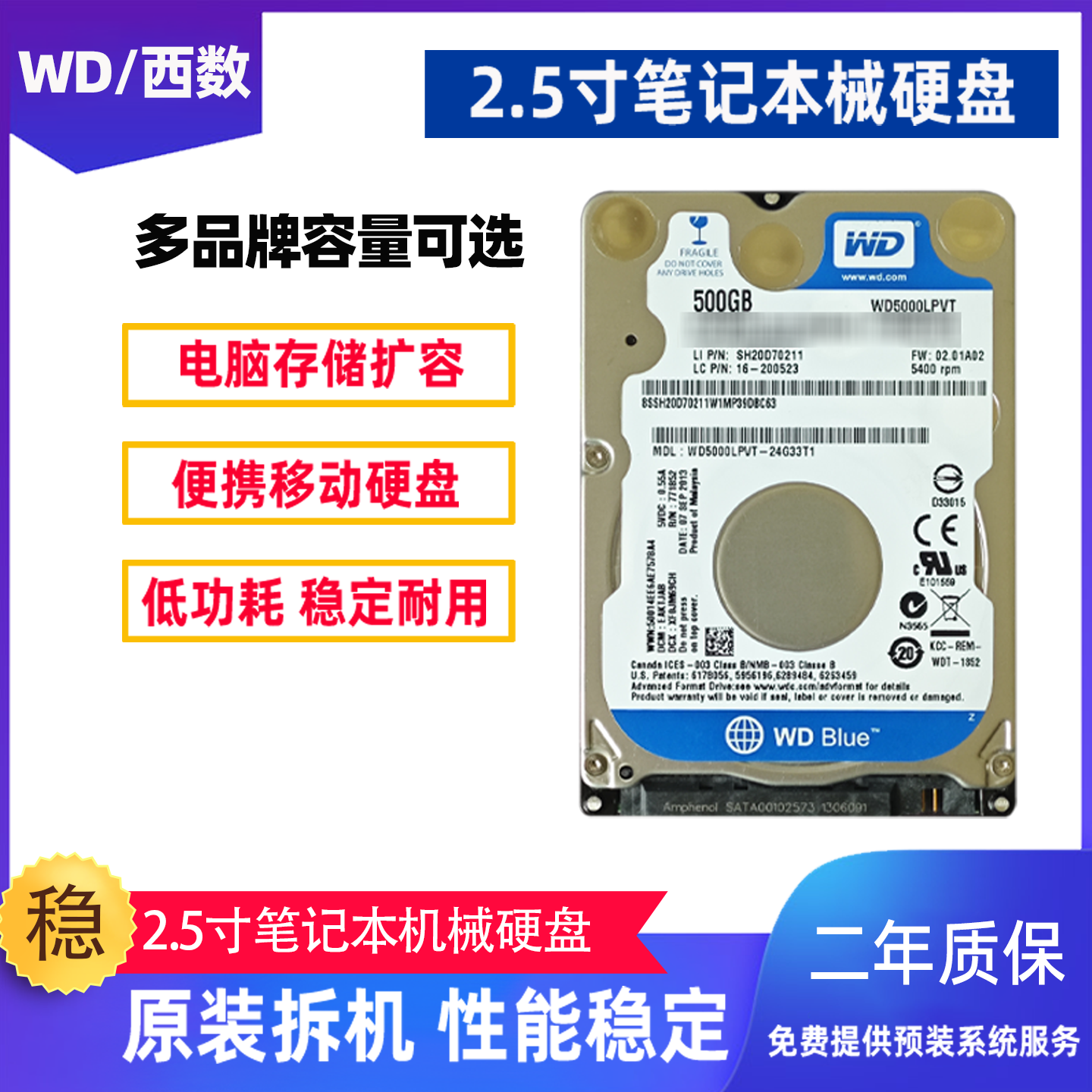 Western Digital 2.5-inch mechanical hard drive