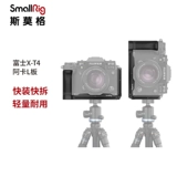 Smallrig Smog, применимый к Fuji X-T4 SLR Camera L-образная камера Fast Panel 2812/2813