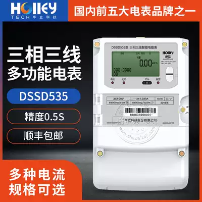 Holley DSSD535 three-phase three-wire multi-function electric energy meter 0 5S level 3times 100V)3times 1 5(6) A electric meter