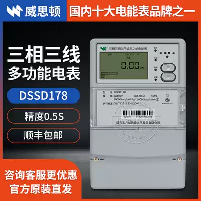 (Taitung Fang Weston DSSD178 three-phase three-wire electronic multi-function energy meter)Three-phase energy meter
