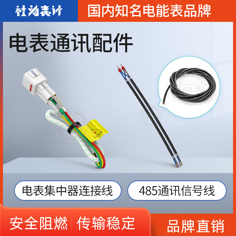 Electric meter concentrator connecting line 485 Communication Signal Line 2 Core Line of Control PVSP National Peters 485 Communication Line