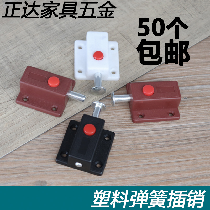 Positive Da With Lid Plastic Spring Bolt Furniture Double Wardrobe Door Spring Bolt small bolt clear pin