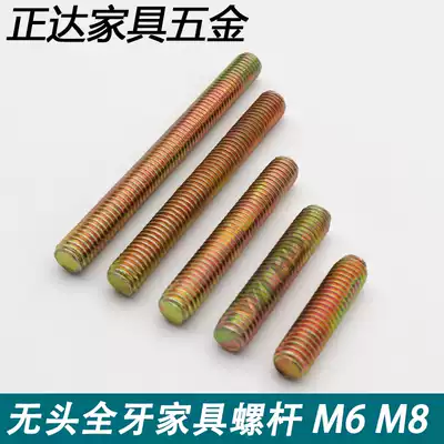 Double head headless full tooth screw screw bolt full thread screw rod tooth strip M8