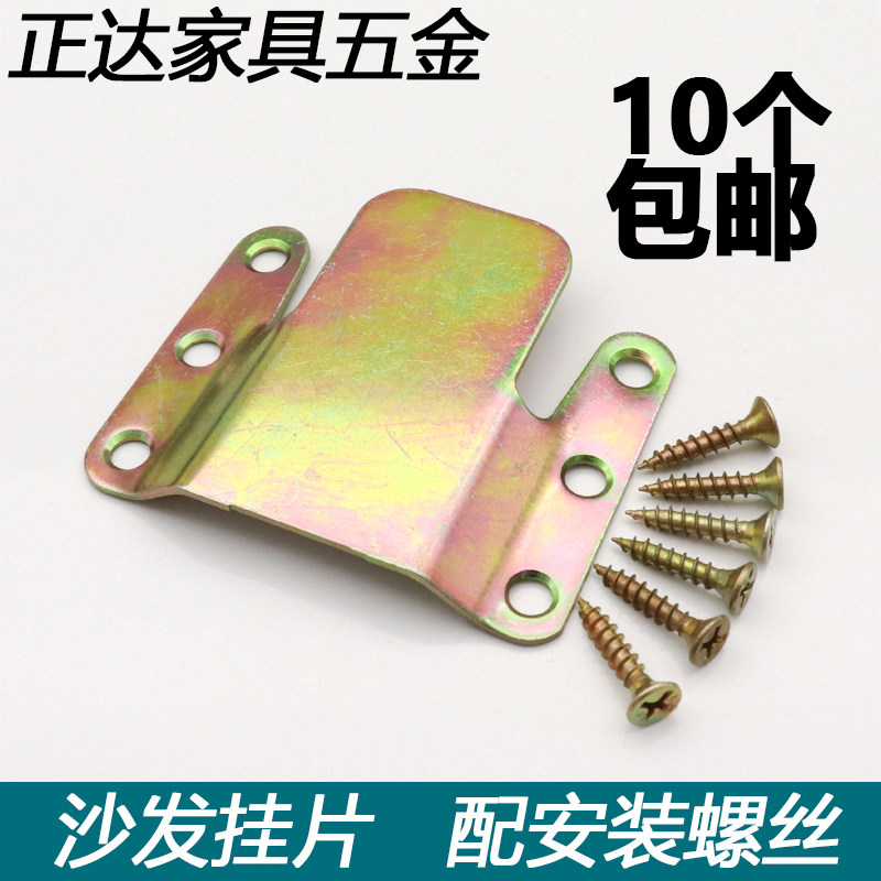 King sofa slip mountain interface sofa hinge connecting accessories iron button button button button furniture hanging button