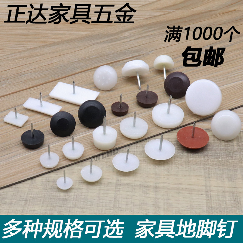 Zhengda Thickened Plastic Furniture Innate Nail Nylon Ground Nails Anti-Slip Nails and table Mat Sofa Foundation Nails