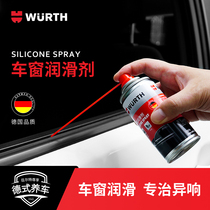 Würth German imported car window lubricant electric glass lifting abnormal noise sunroof rail lubrication spray