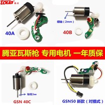 Tenya gas gun GSN50 40A 40B 40C original motor motor nail gun original accessories